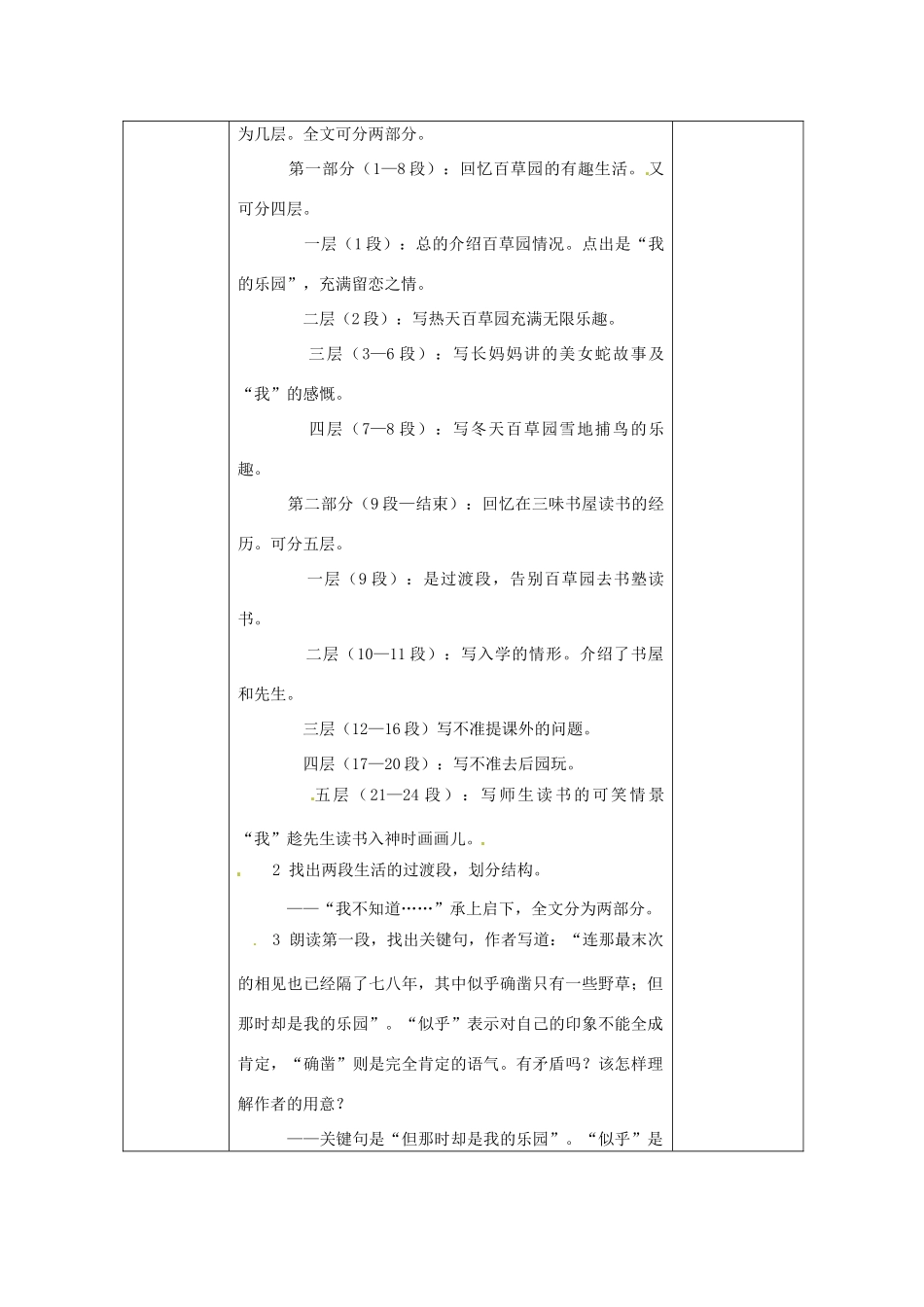 山东省日照市东港区七年级语文下册《从百草园到三味书屋（一）教学设计 新人教版教材_第3页