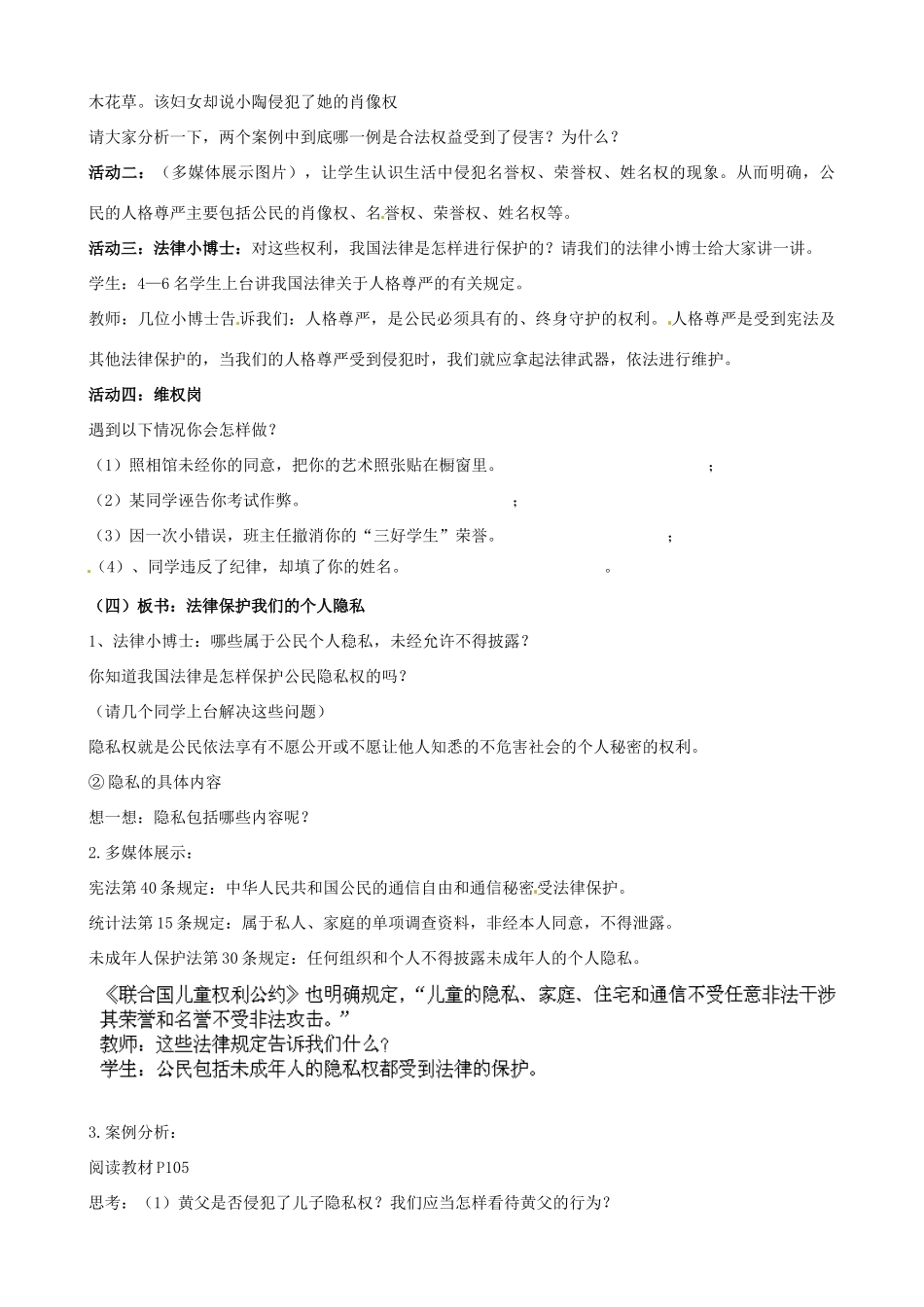 山东省无棣县第一实验学校八年级政治上册《8.2 法律保护我们的人格尊严》教学设计 鲁教版教材_第2页