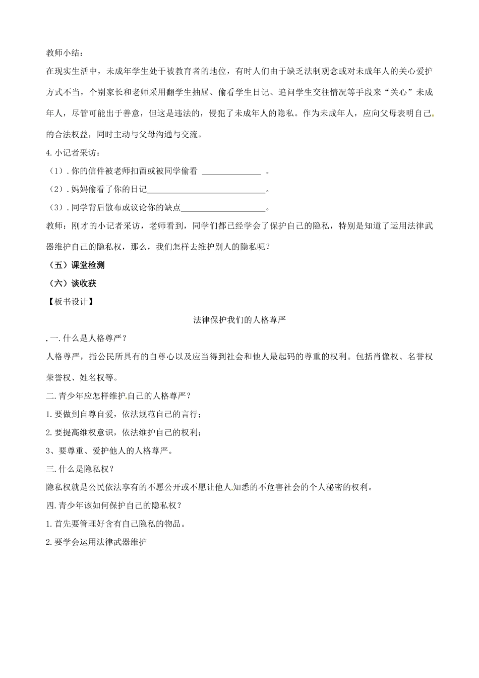 山东省无棣县第一实验学校八年级政治上册《8.2 法律保护我们的人格尊严》教学设计 鲁教版教材_第3页
