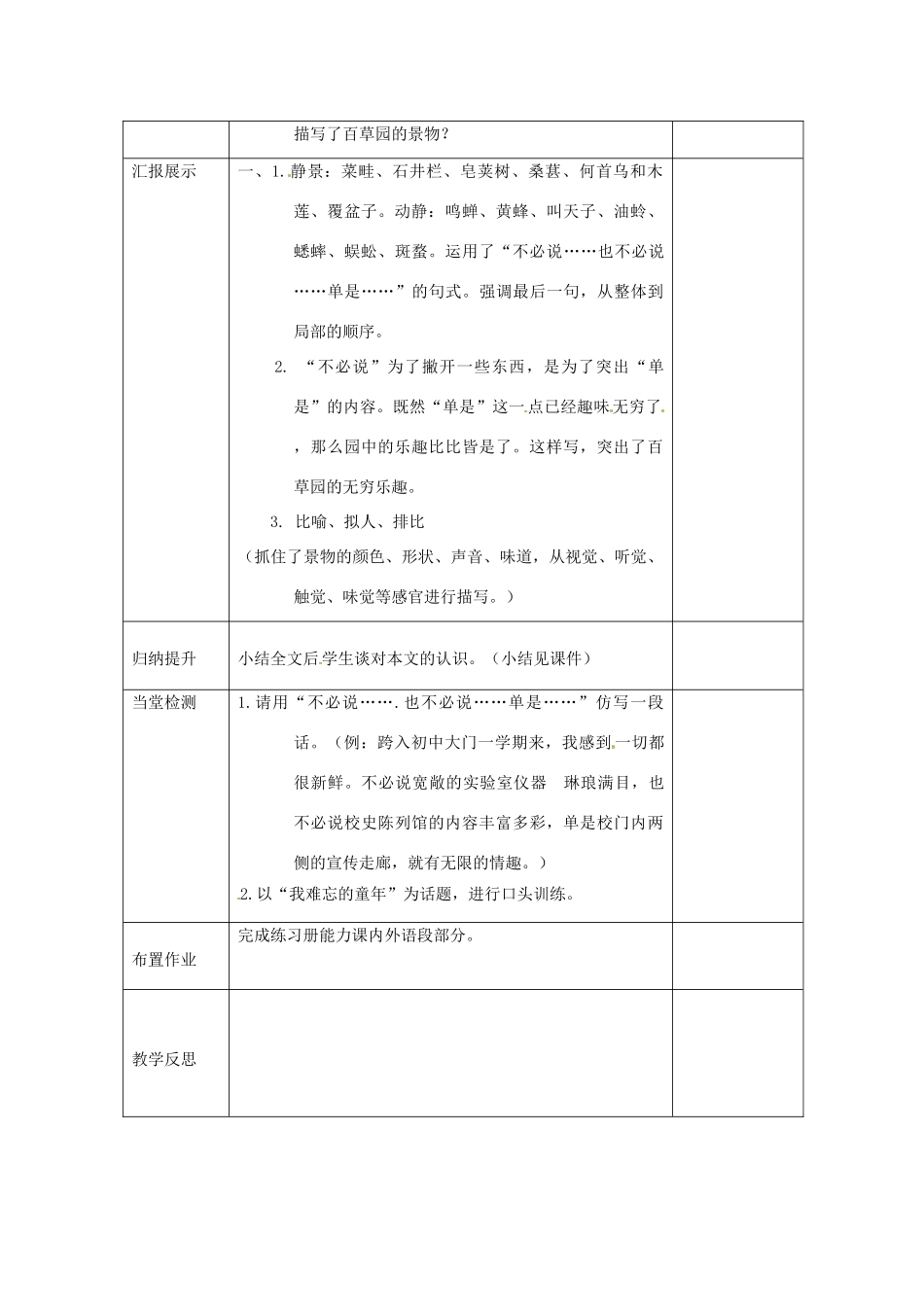山东省日照市东港区七年级语文下册《从百草园到三味书屋（二）教学设计 新人教版教材_第2页