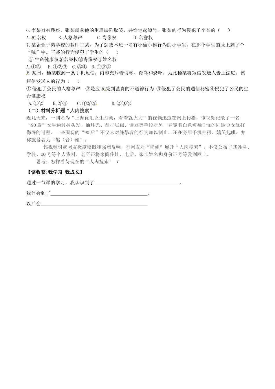 山东省无棣县第一实验学校八年级政治上册《8.2 法律保护我们的人格尊严》学案（无答案） 鲁教版教材_第3页