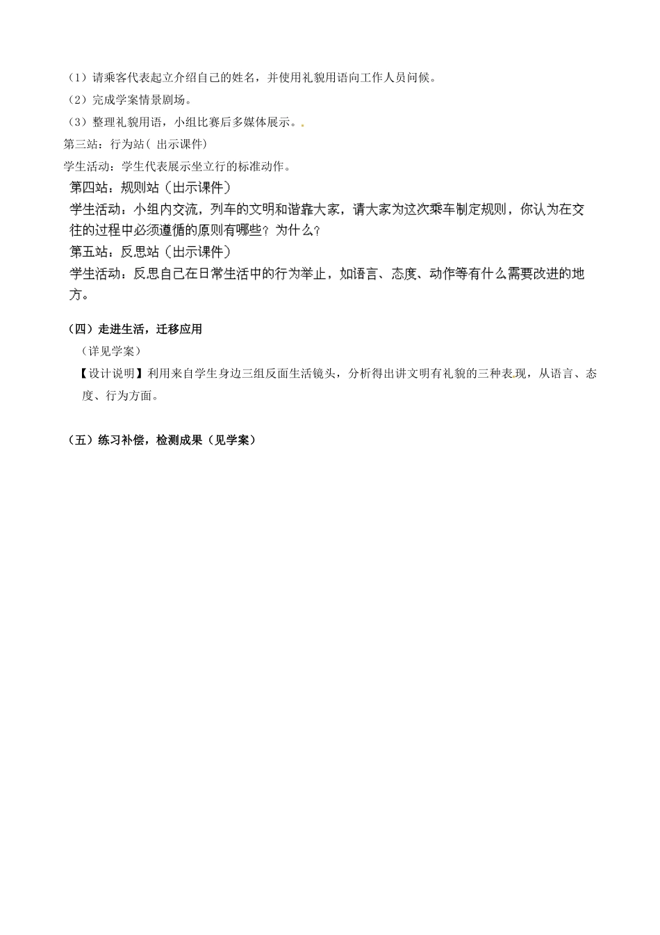 山东省无棣县第一实验学校八年级政治上册《4.1 文明交往礼为先》教学设计 鲁教版教材_第2页