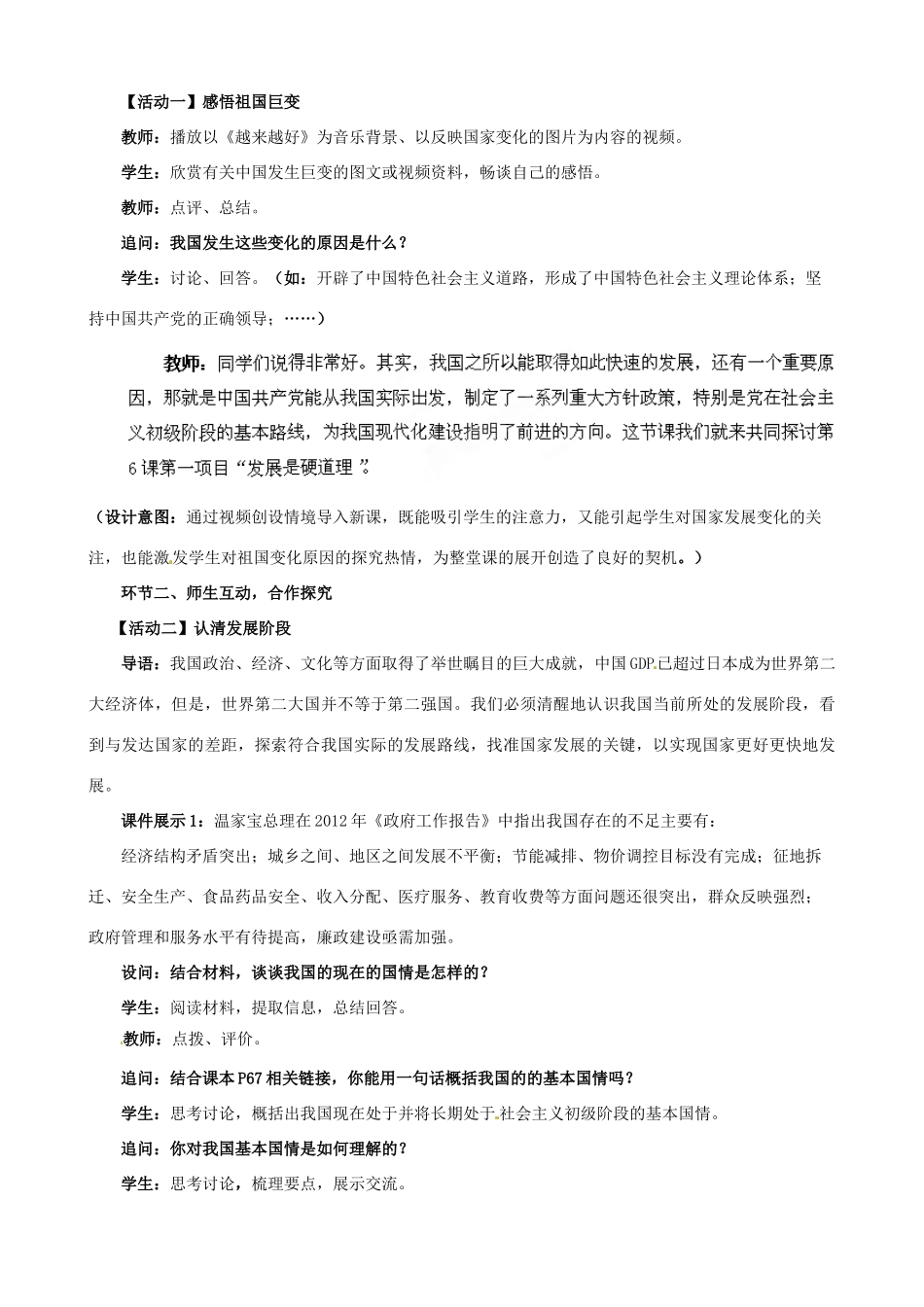 山东省无棣县第一实验学校九年级政治全册《6.1 发展是硬道理》教学设计 鲁教版教材_第2页