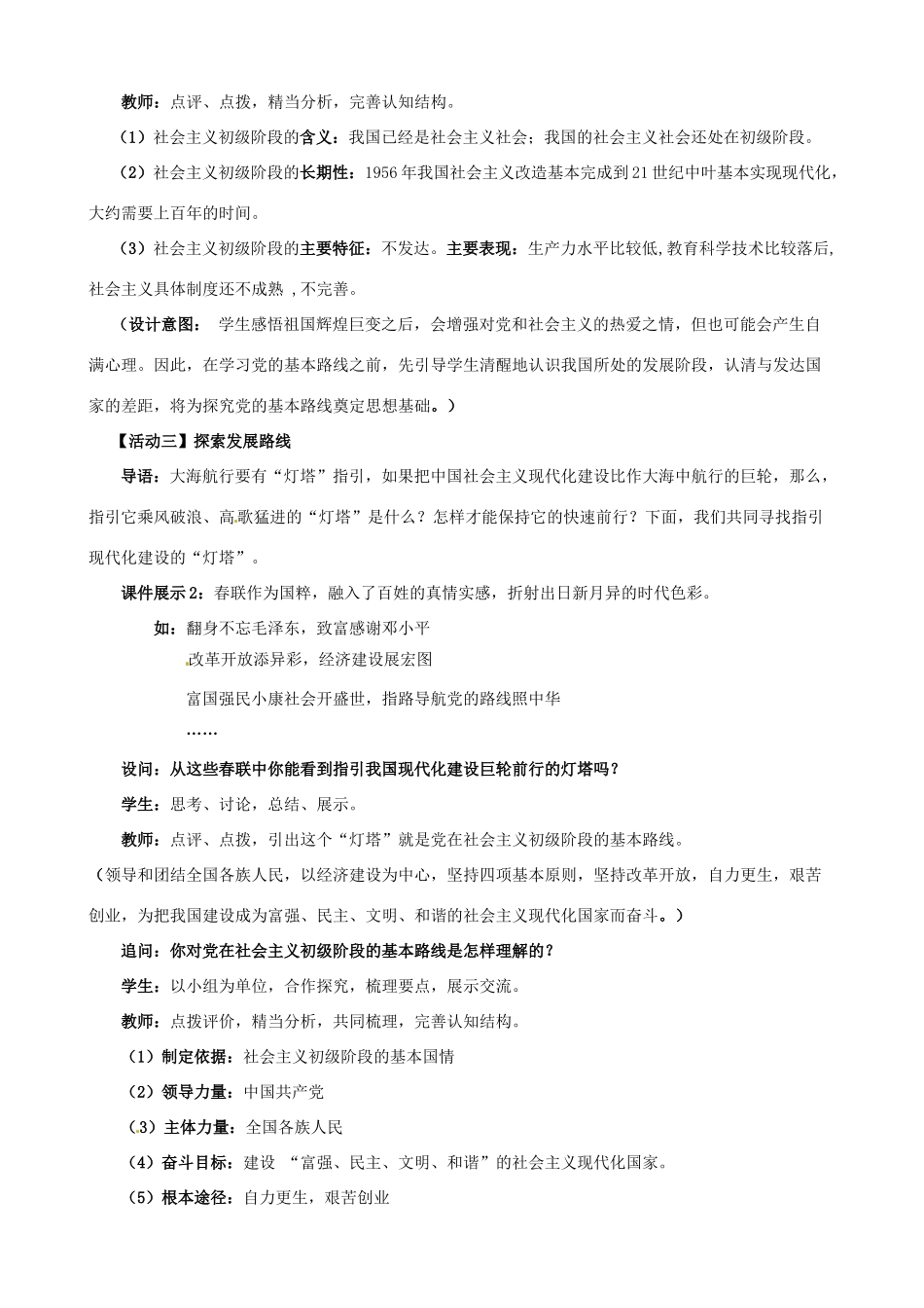 山东省无棣县第一实验学校九年级政治全册《6.1 发展是硬道理》教学设计 鲁教版教材_第3页