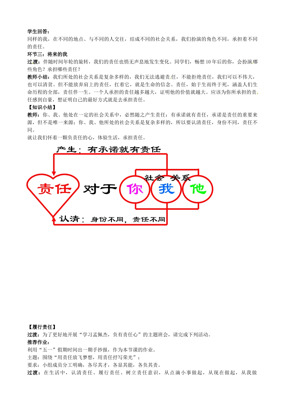 山东省无棣县第一实验学校九年级政治全册《1.2 责任对于你我他》教学设计 鲁教版教材_第3页