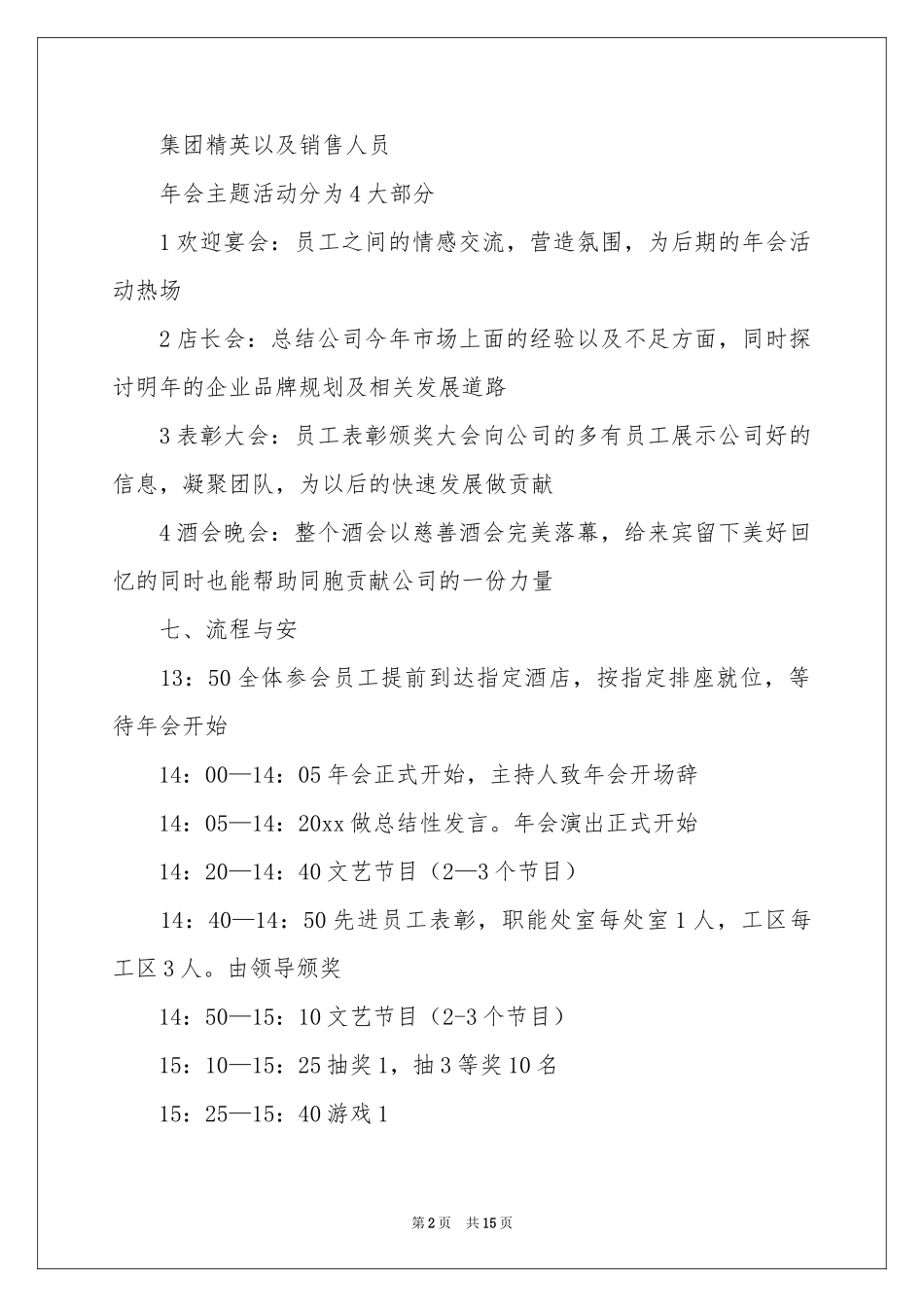 学校年会活动策划方案_第2页