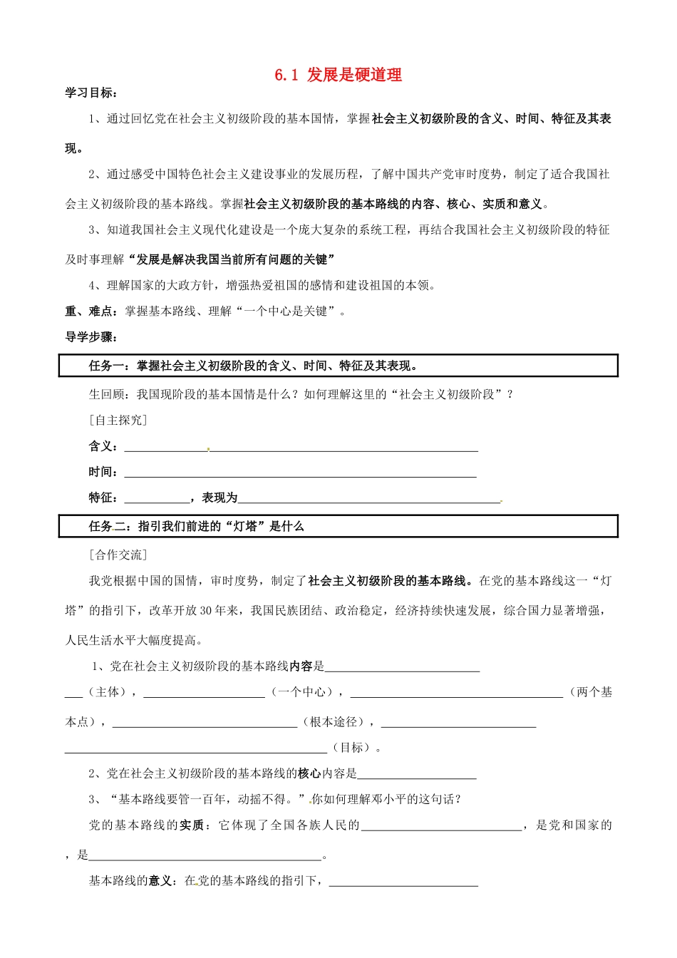 山东省无棣县第一实验学校九年级政治全册《6.1 发展是硬道理》学案（无答案） 鲁教版教材_第1页