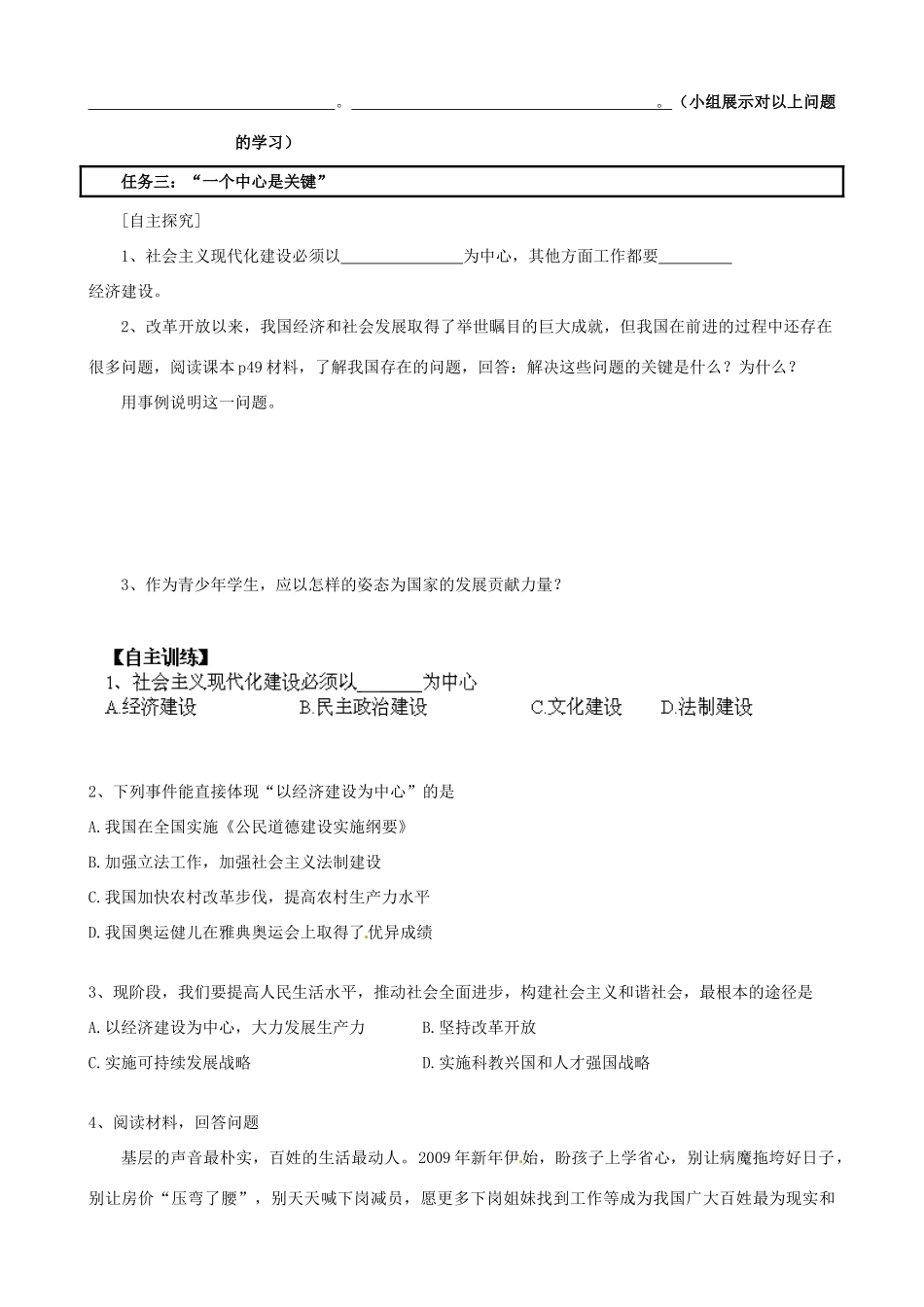 山东省无棣县第一实验学校九年级政治全册《6.1 发展是硬道理》学案（无答案） 鲁教版教材_第2页