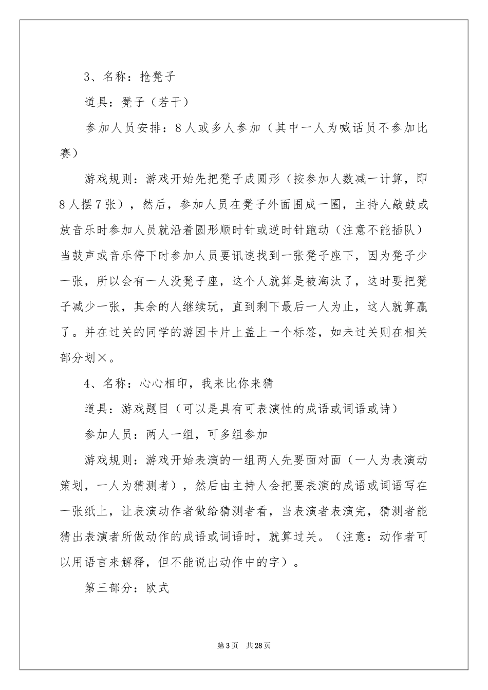 学校平安夜活动策划_第3页
