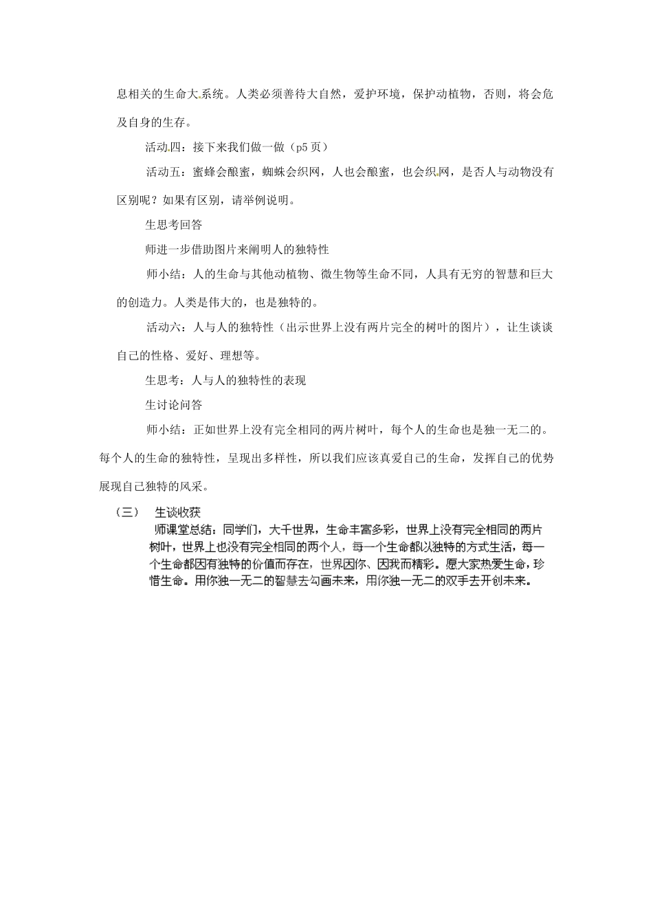山东省无棣县第一实验学校七年级政治上册 第一课 第一框 多彩的生命世界教学设计 鲁教版教材_第2页