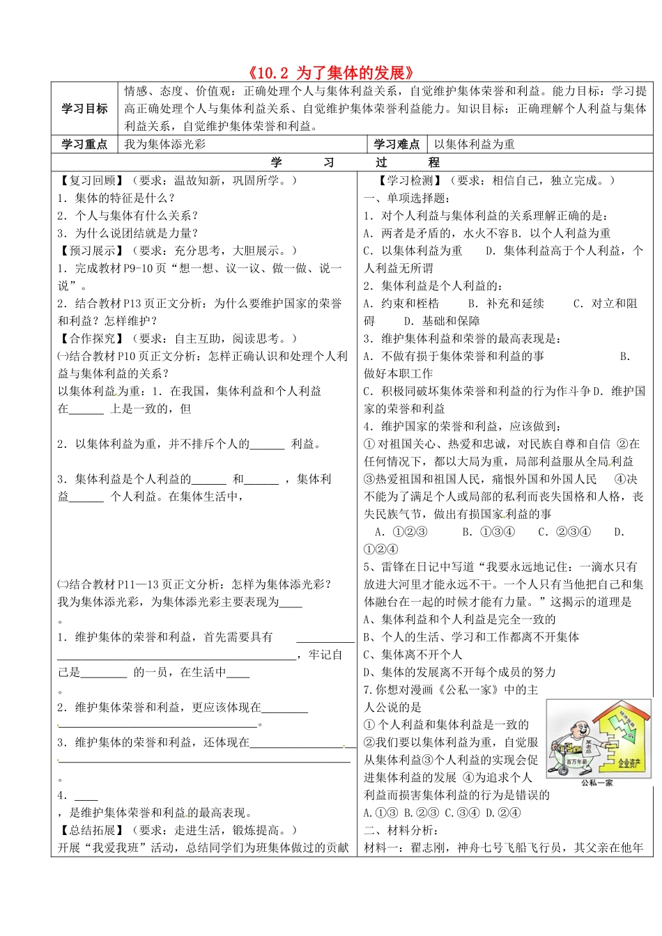 山东省新泰市青云街道第一初级中学八年级政治下册《10.2 为了集体的发展》学案（无答案） 鲁教版教材_第1页