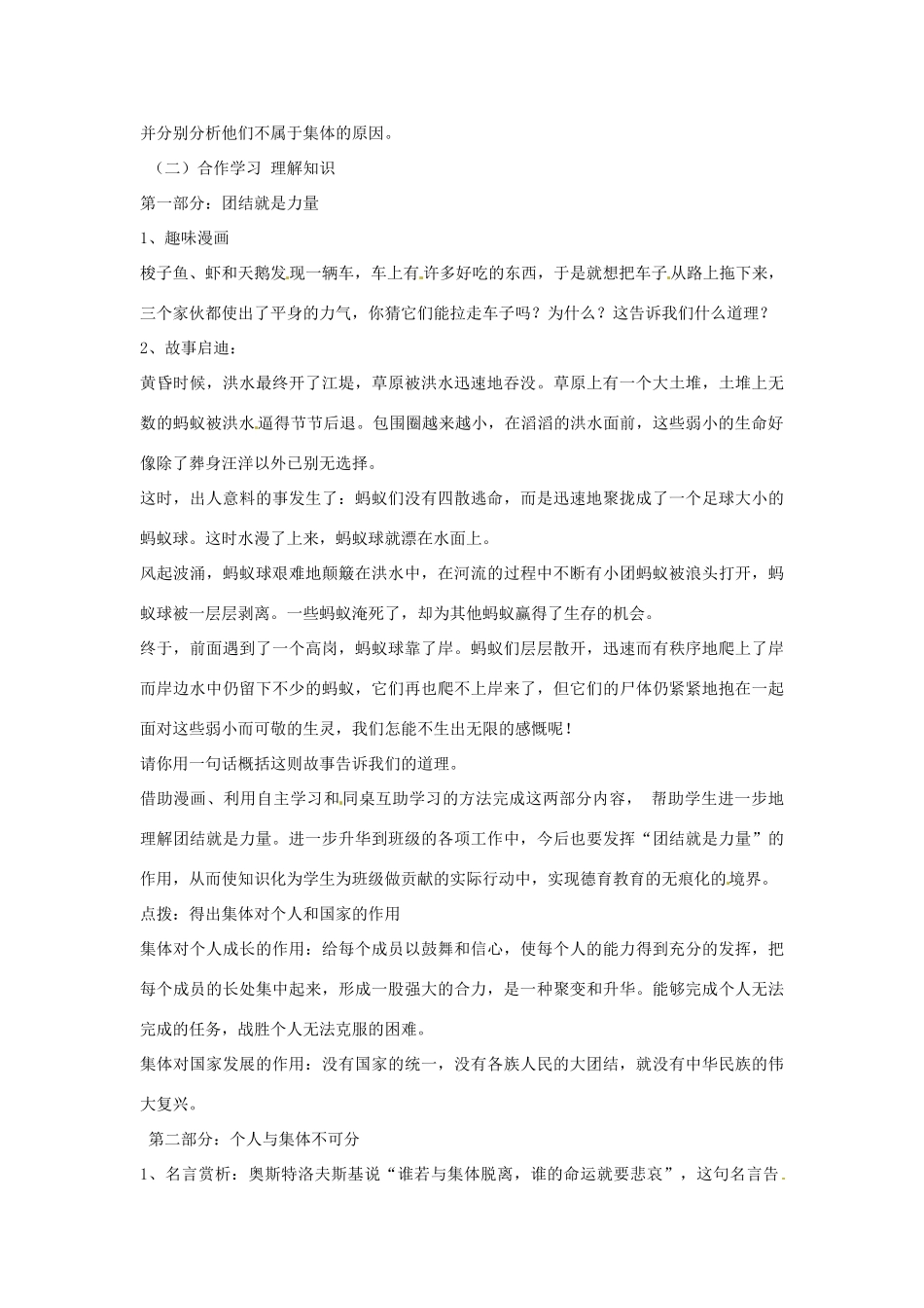 山东省新泰市青云街道第一初级中学八年级政治下册《10.1 正确认识个人与集体的关系》教学设计 鲁教版教材_第2页
