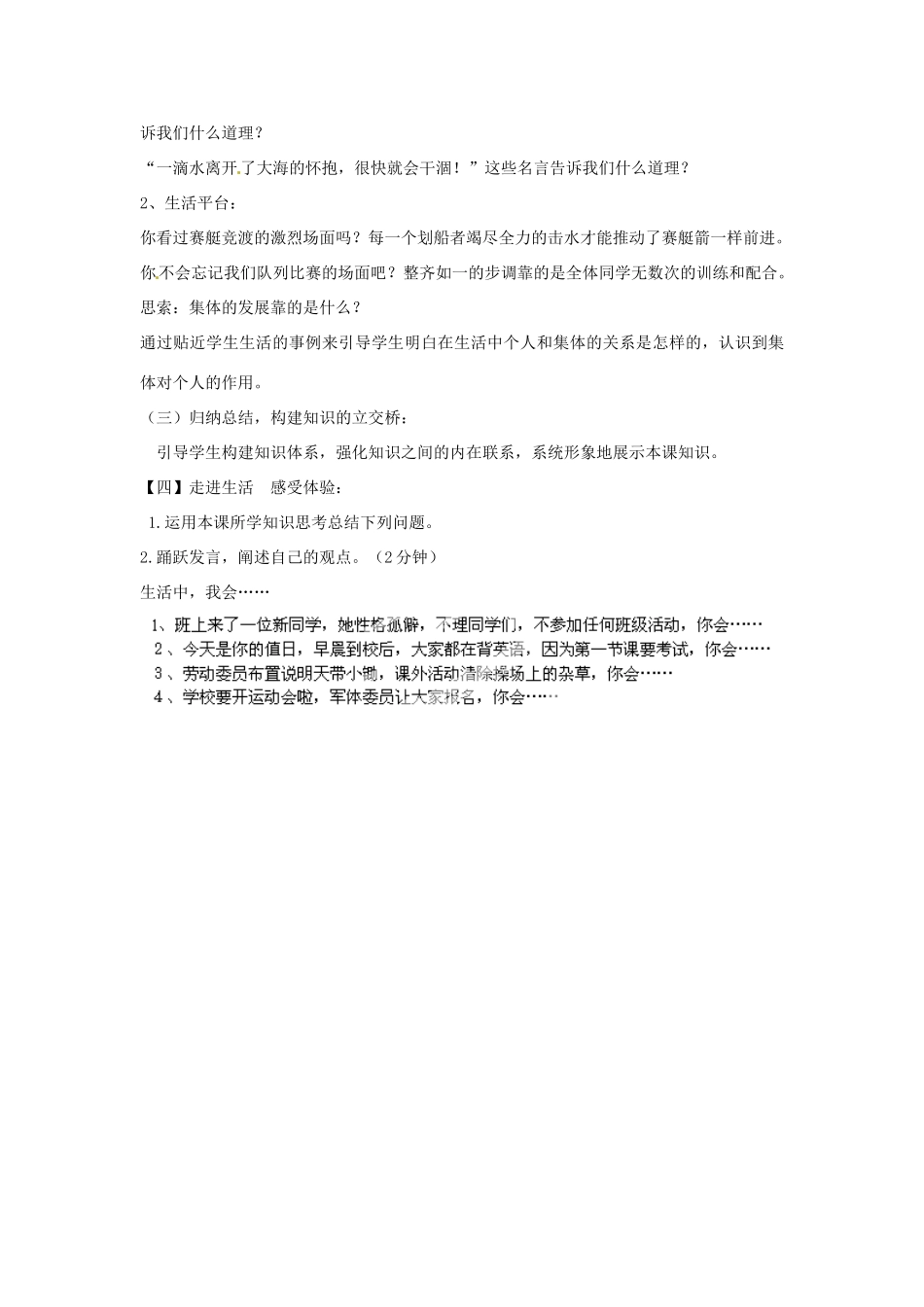 山东省新泰市青云街道第一初级中学八年级政治下册《10.1 正确认识个人与集体的关系》教学设计 鲁教版教材_第3页