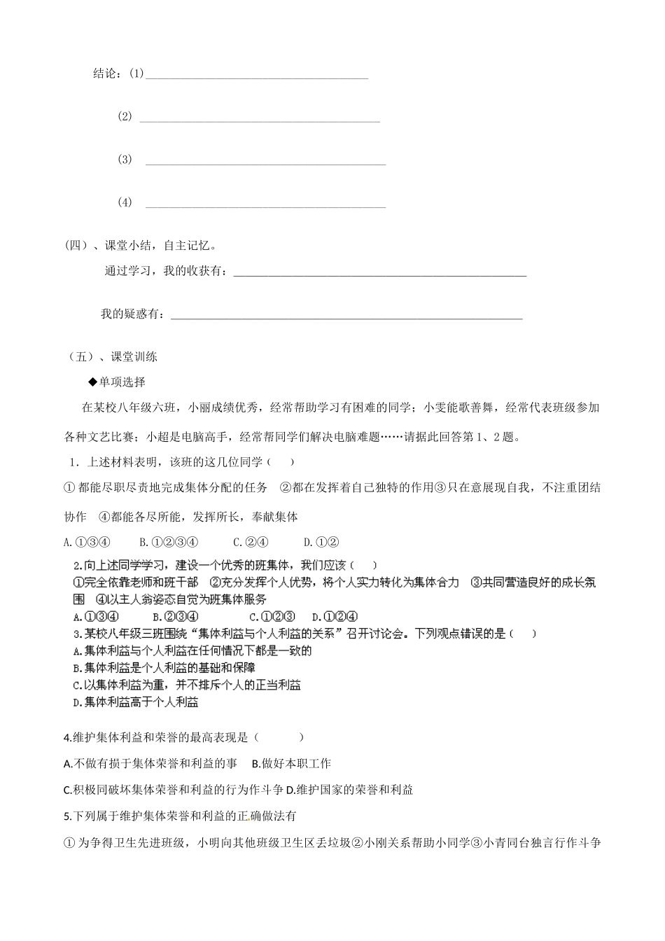山东省新泰市青云街道第一初级中学八年级政治下册 第十课 第2框 为了集体的发展学案（无答案） 鲁教版教材_第2页