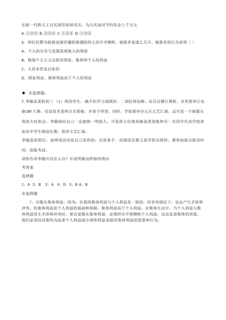 山东省新泰市青云街道第一初级中学八年级政治下册 第十课 第2框 为了集体的发展学案（无答案） 鲁教版教材_第3页