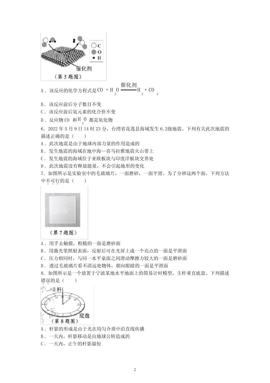 2022年浙江省宁波市中考科学试题及参考答案 _第2页
