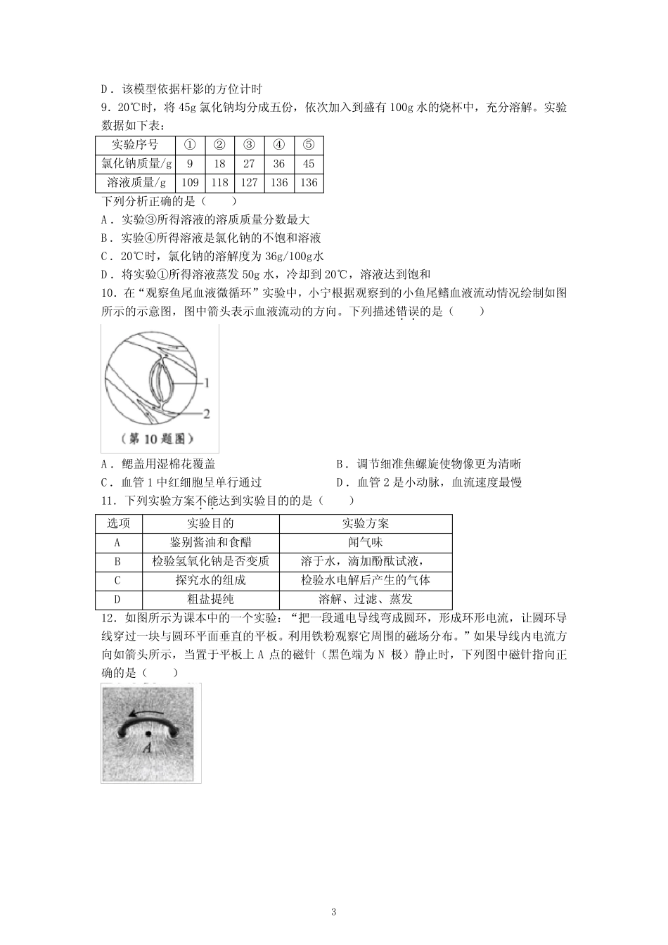 2022年浙江省宁波市中考科学试题及参考答案 _第3页