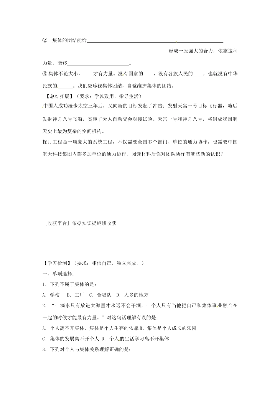山东省新泰市青云街道第一初级中学八年级政治下册《10.1 正确认识个人与集体的关系》学案（无答案） 鲁教版教材_第2页