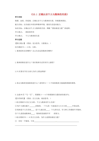 山东省新泰市青云街道第一初级中学八年级政治下册《10.1 正确认识个人与集体的关系》学案（无答案） 鲁教版教材