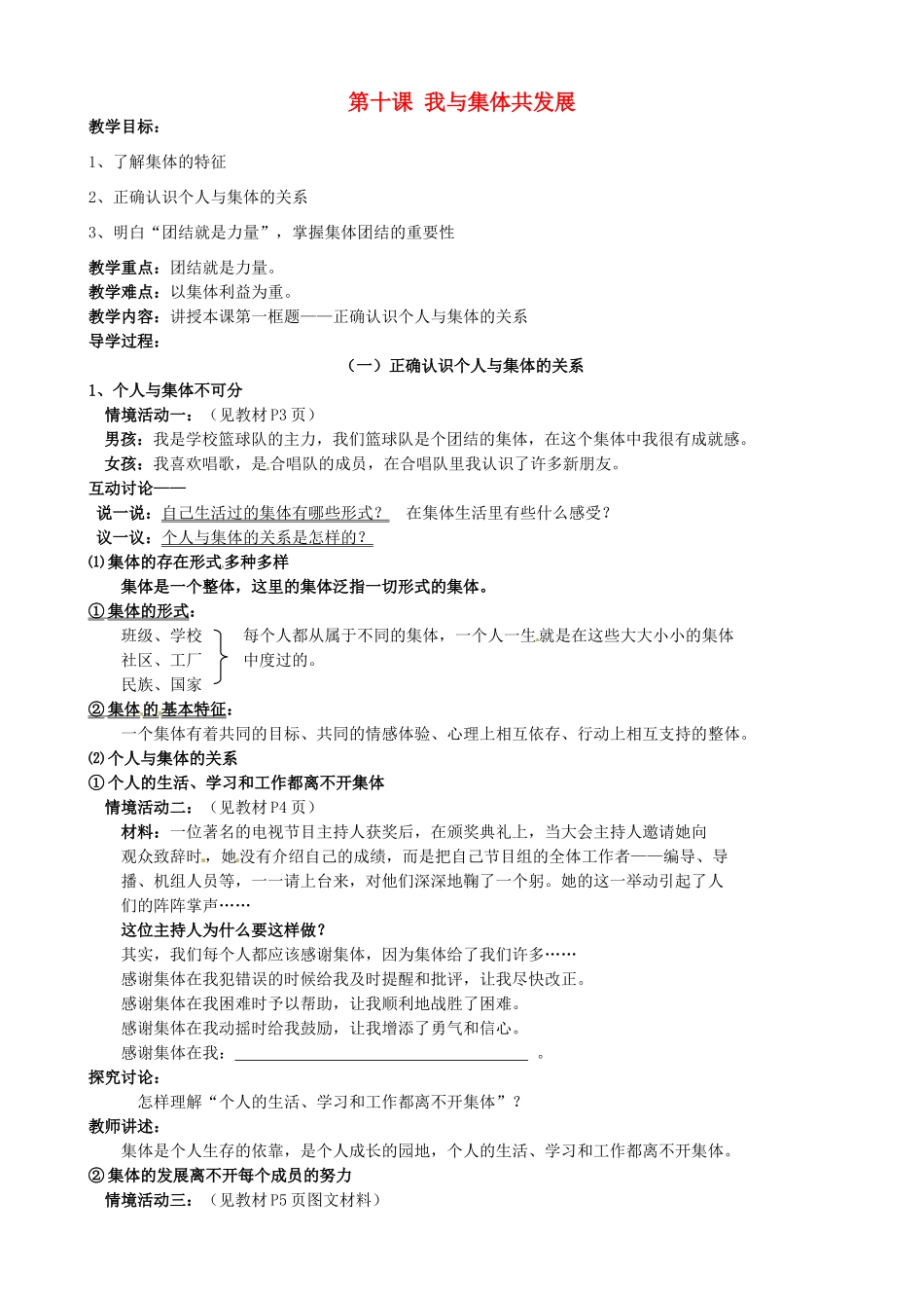 山东省新泰市青云街道第一初级中学八年级政治下册 第十课 我与集体共发展（第1课时）教学设计 鲁教版教材_第1页
