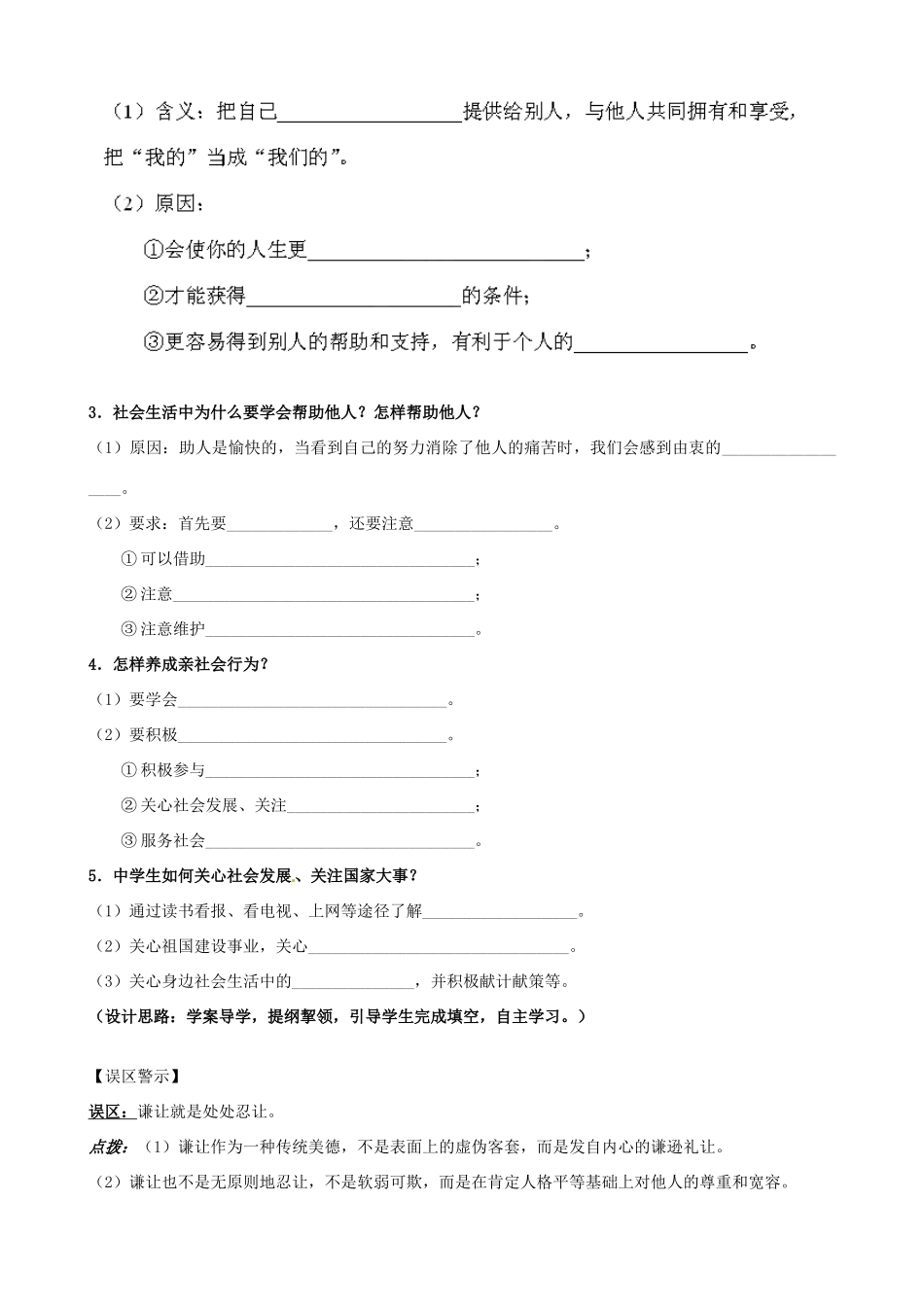 山东省新泰市青云街道第一初级中学八年级政治下册 第十一课 第2框 养成亲社会行为教学设计 鲁教版教材_第2页