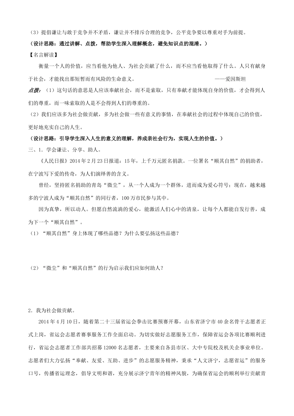 山东省新泰市青云街道第一初级中学八年级政治下册 第十一课 第2框 养成亲社会行为教学设计 鲁教版教材_第3页