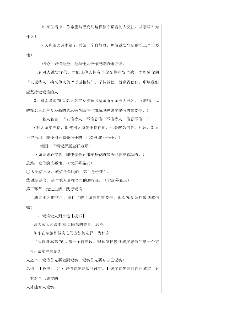 山东省新泰市放城镇初级中学八年级政治上册 第六课 第二框 与诚信结伴同行教学设计 鲁教版教材_第3页