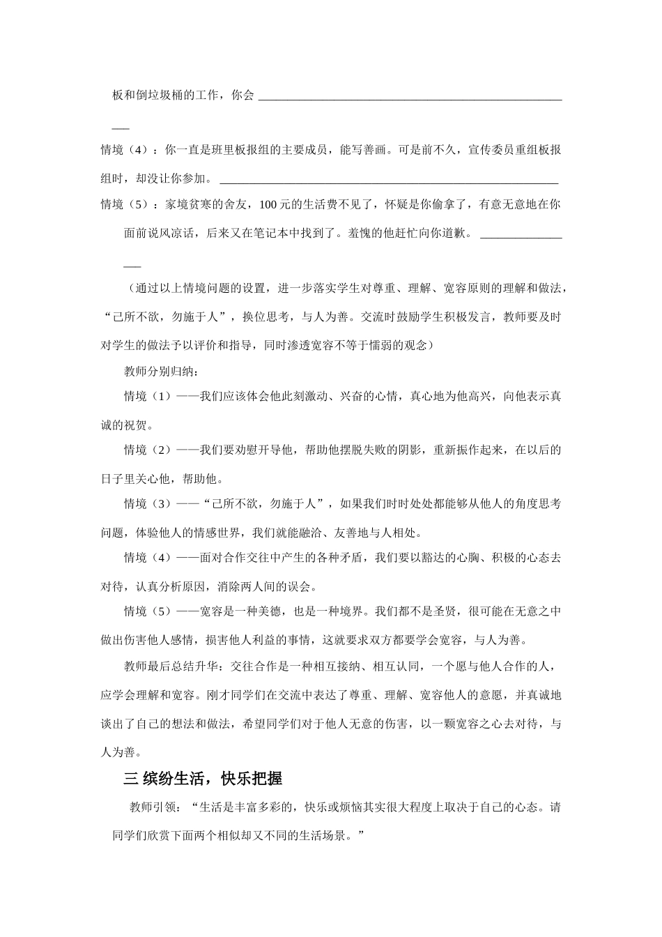山东省新泰市放城镇初级中学八年级政治上册 第六课 第一框 心中有他人教学设计 鲁教版教材_第3页