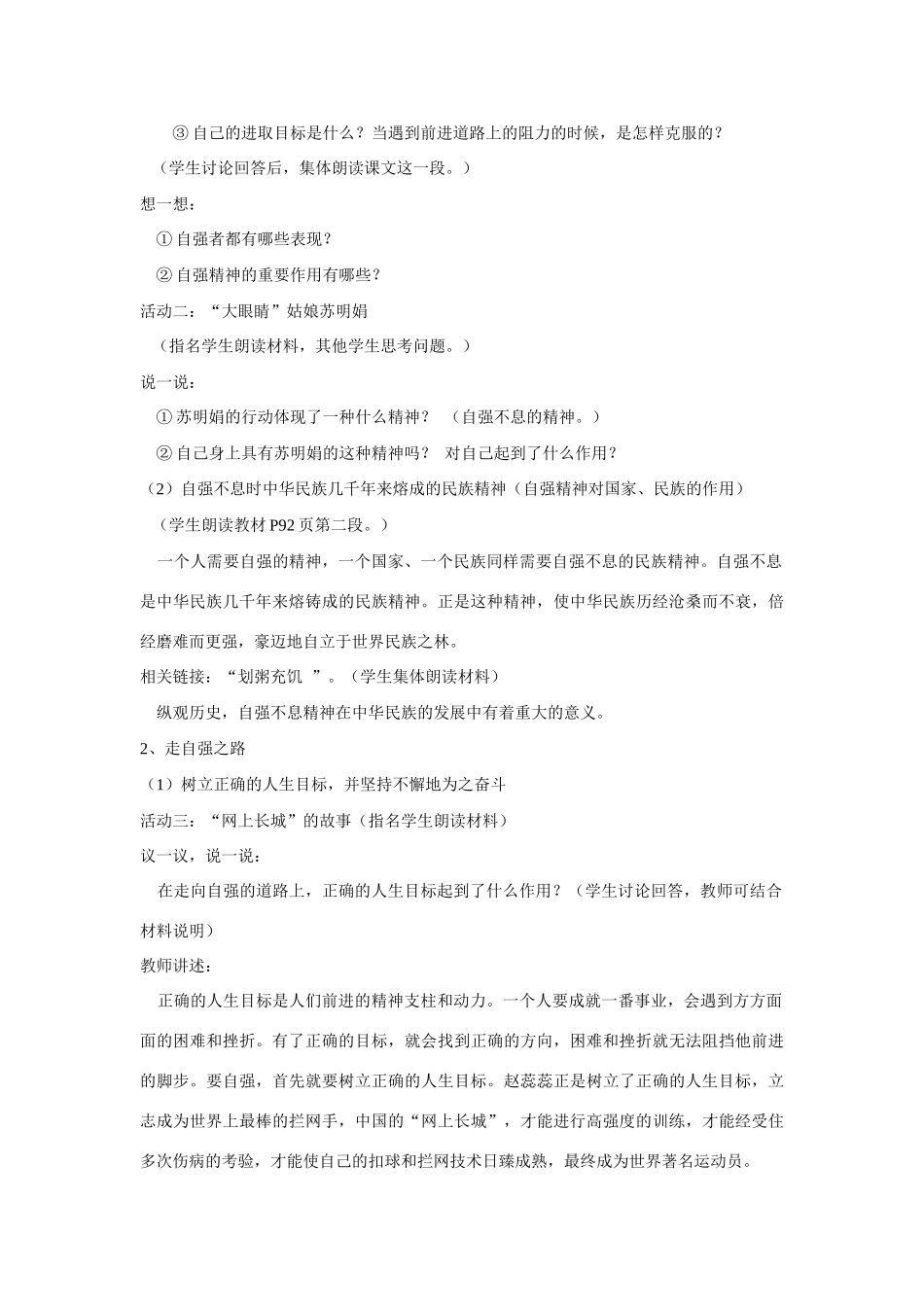 山东省新泰市放城镇初级中学七年级政治上册 第八课 走自立自强之路（第二课时）教学设计 鲁教版教材_第2页