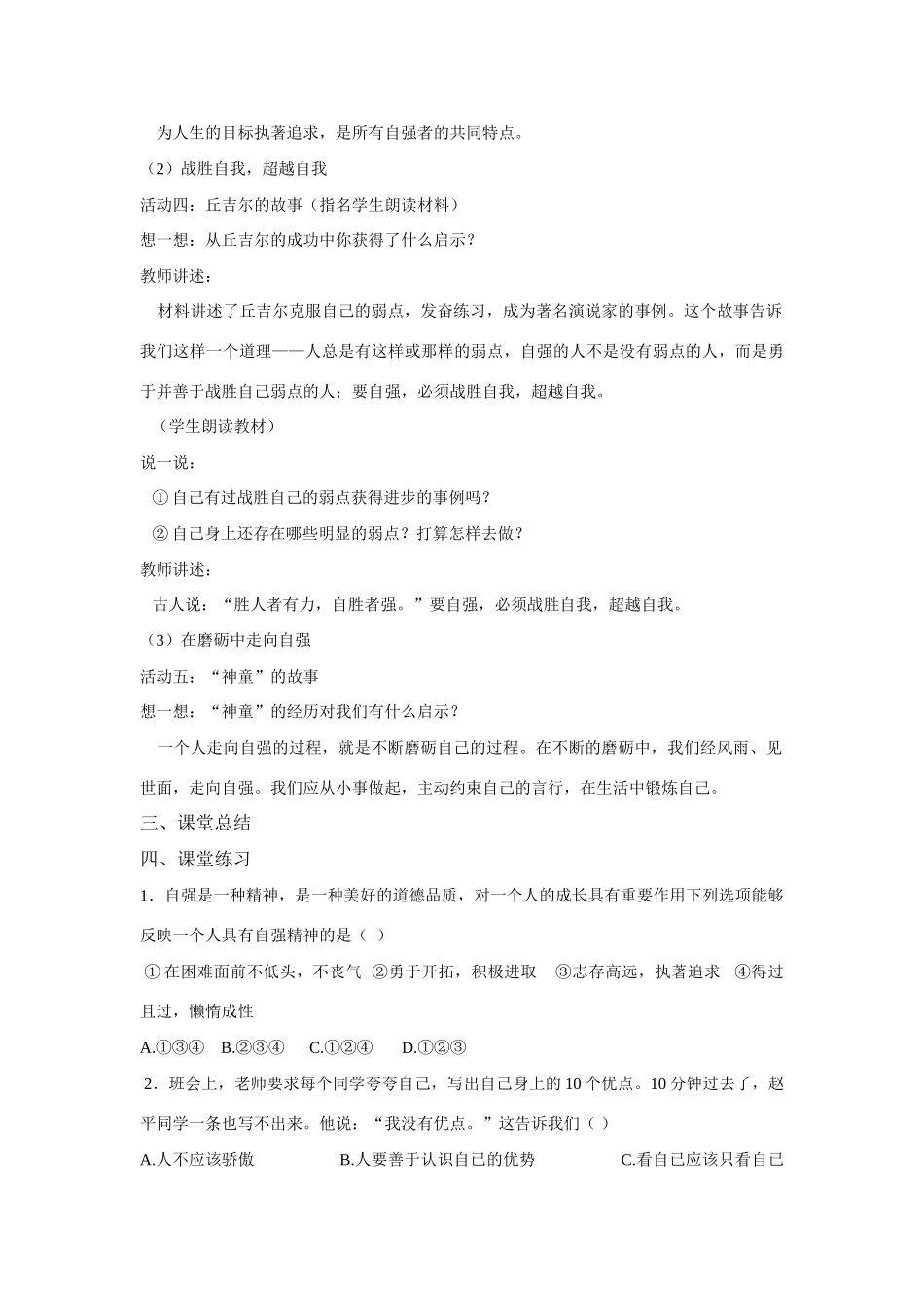 山东省新泰市放城镇初级中学七年级政治上册 第八课 走自立自强之路（第二课时）教学设计 鲁教版教材_第3页