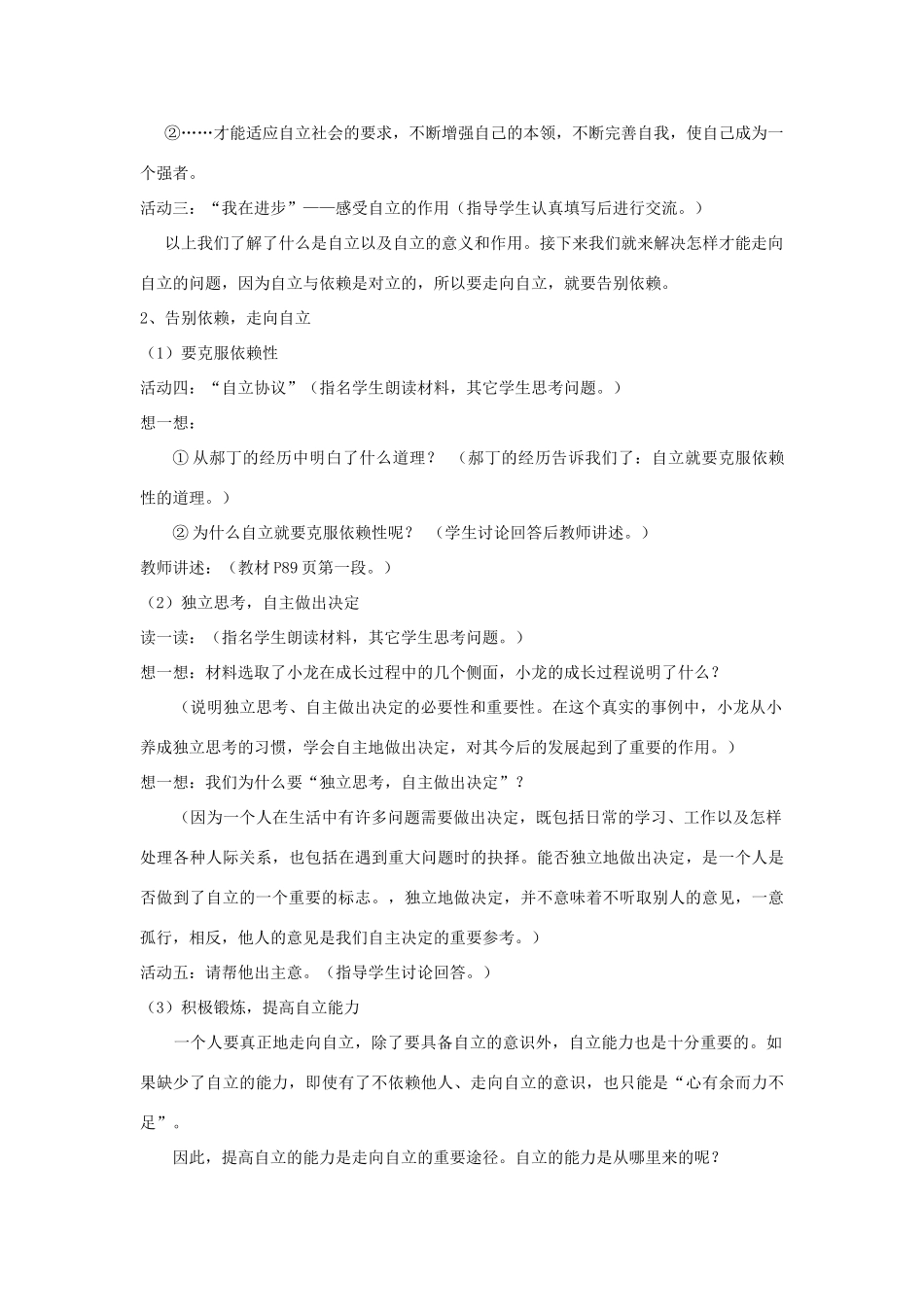 山东省新泰市放城镇初级中学七年级政治上册 第八课 走自立自强之路（第一课时）教学设计 鲁教版教材_第3页