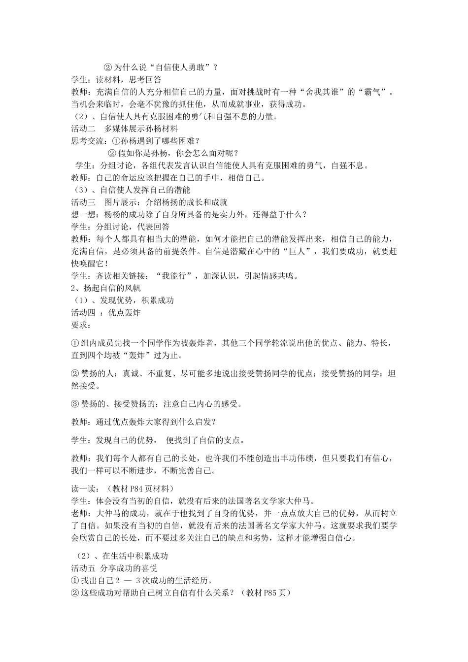 山东省新泰市放城镇初级中学七年级政治上册 成功需要自信教学设计 鲁教版教材_第2页