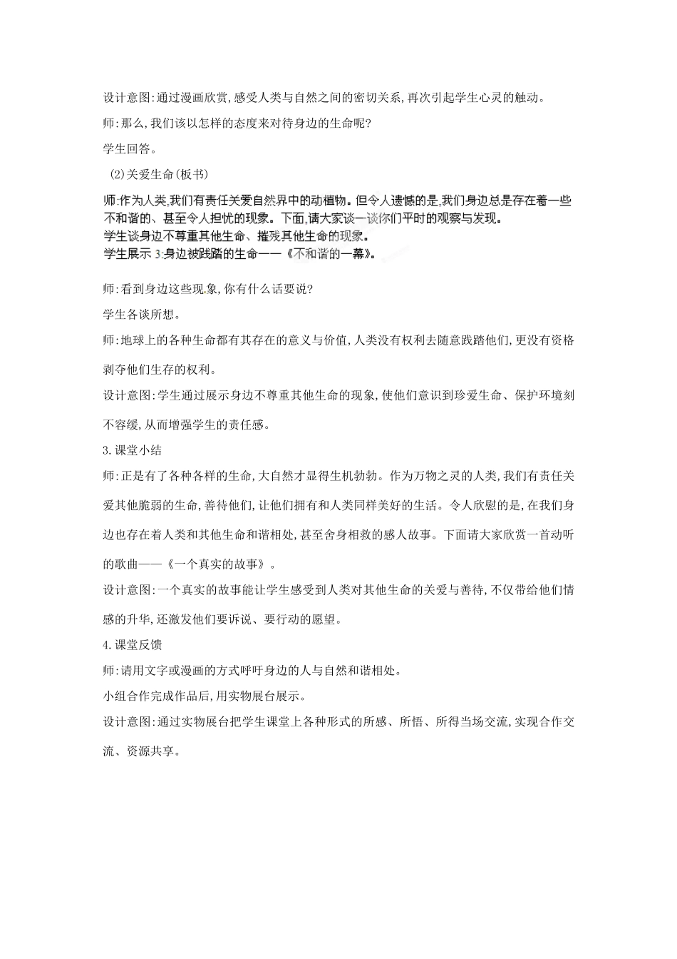 山东省新泰市放城镇初级中学七年级政治上册 第一课 第一框 多彩的生命世界教学设计1 鲁教版教材_第3页