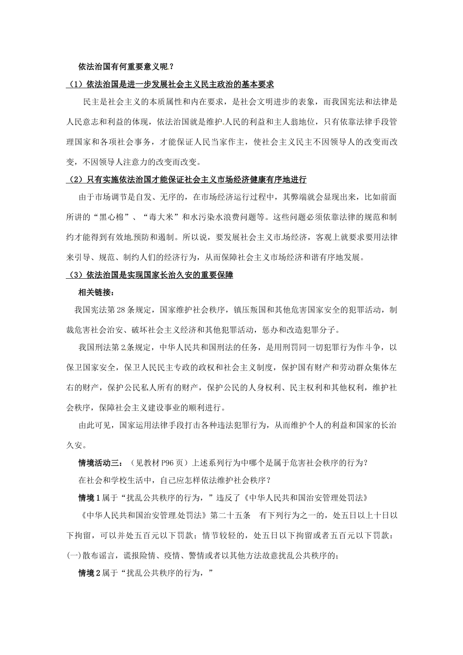 山东省文登市高村中学九年级政治全册《走依法治国之路》教学设计 新人教版教材_第2页
