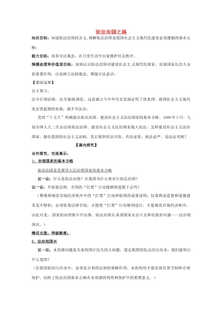 山东省文登市高村中学九年级政治全册《走依法治国之路》教学设计 新人教版教材