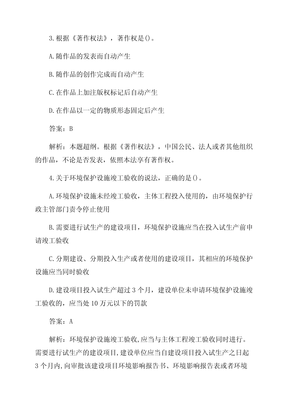 2022一建法规真题及答案 _第2页