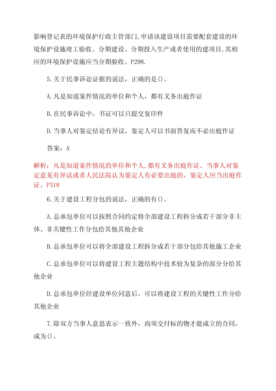 2022一建法规真题及答案 _第3页