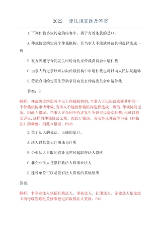 2022一建法规真题及答案 