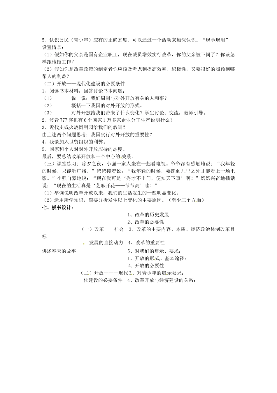 山东省文登市高村中学九年级政治全册《讲述春天的故事》教学设计 新人教版教材_第2页