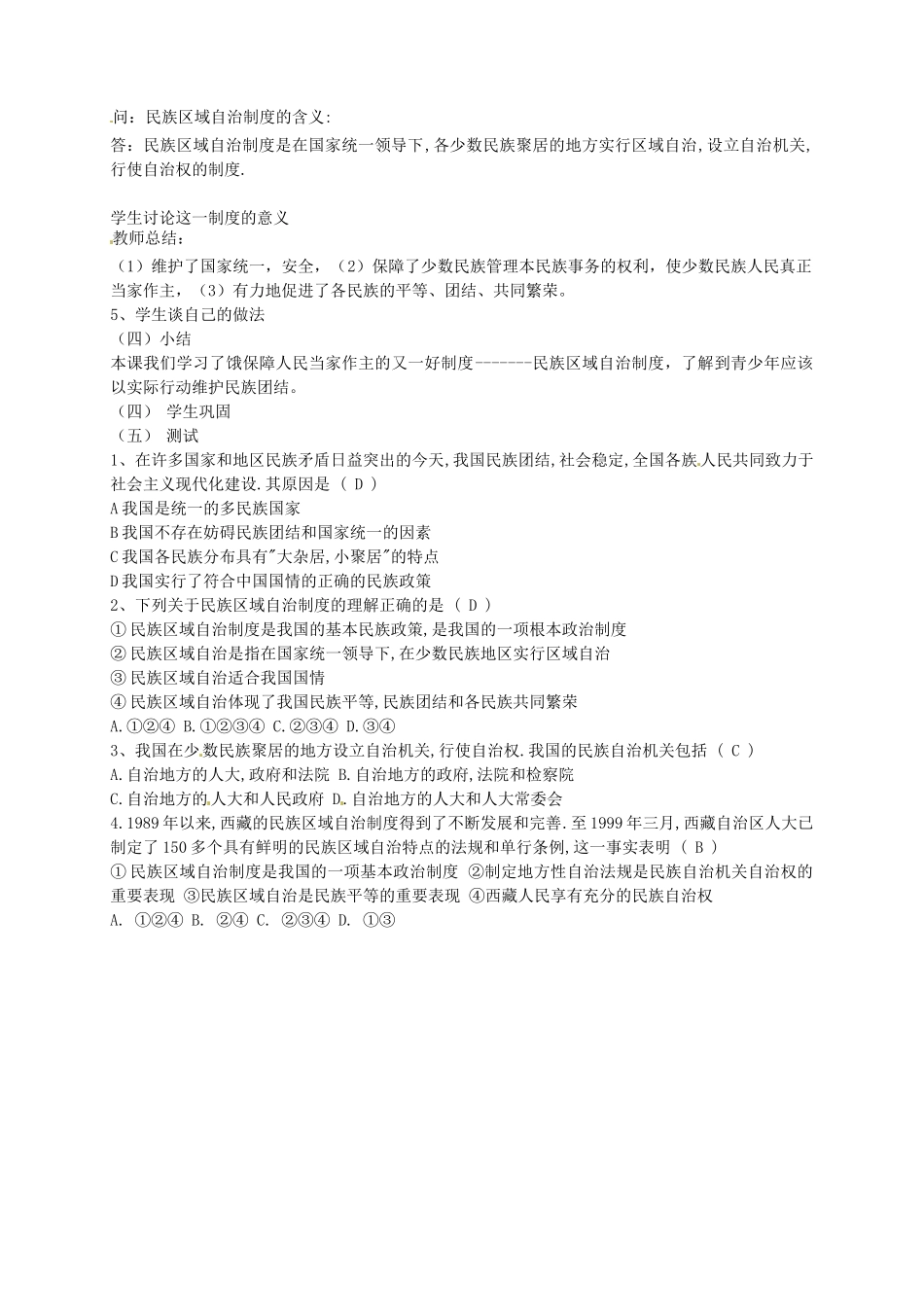 山东省文登市高村中学九年级政治全册《独具特色的民族区域自治》教学设计 新人教版教材_第2页