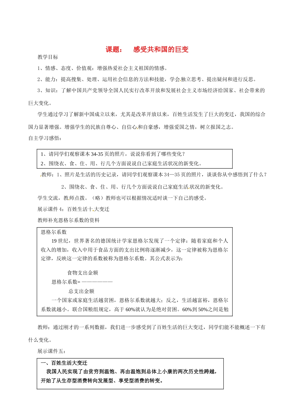 山东省文登市高村中学九年级政治全册《感受共和国的巨变》教学设计 新人教版教材_第1页