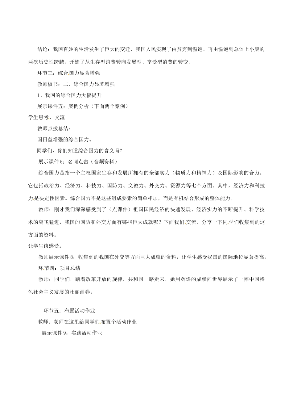 山东省文登市高村中学九年级政治全册《感受共和国的巨变》教学设计 新人教版教材_第2页