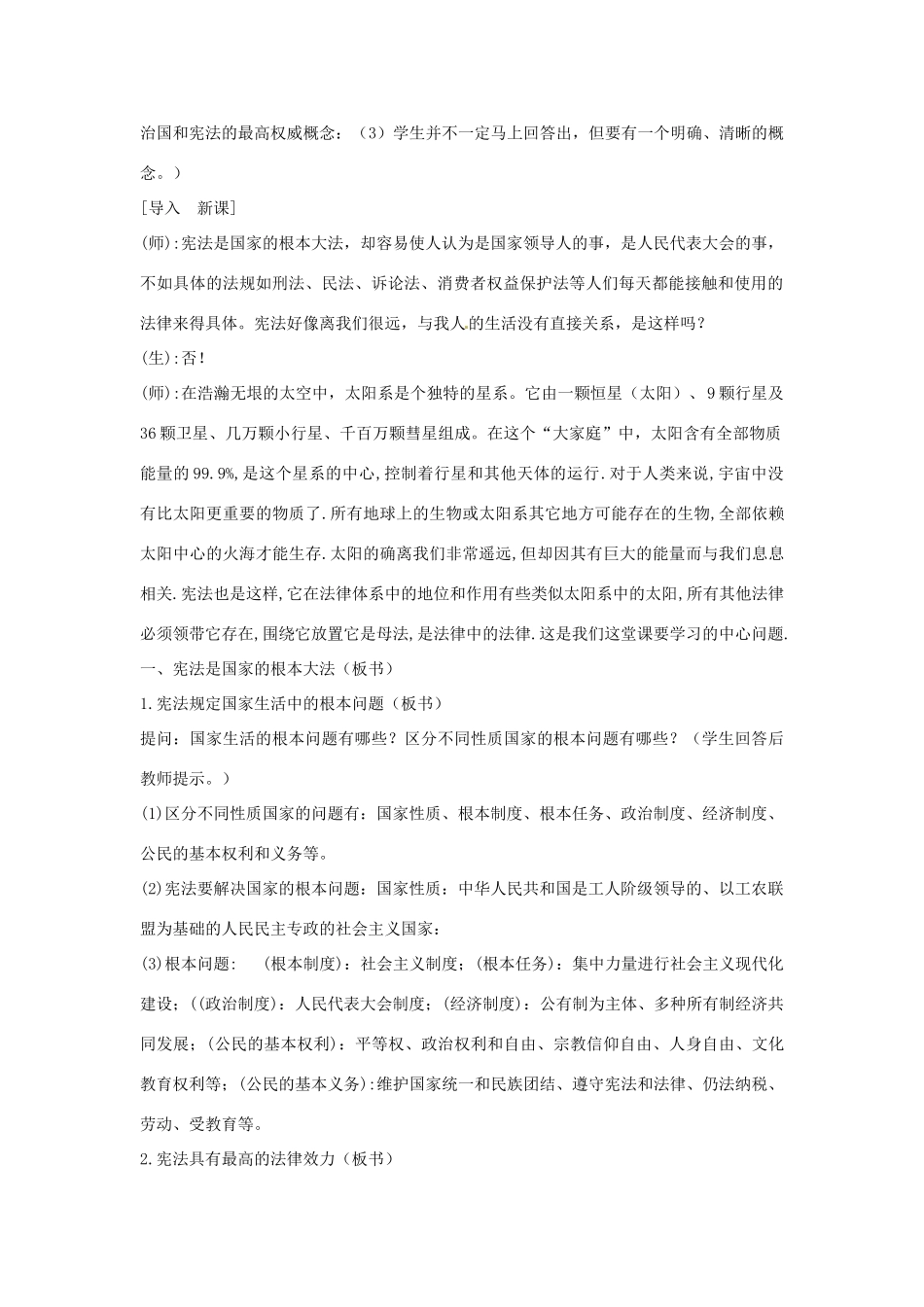 山东省文登市高村中学九年级政治全册《宪法是国家的根本大法》教学设计 新人教版教材_第2页