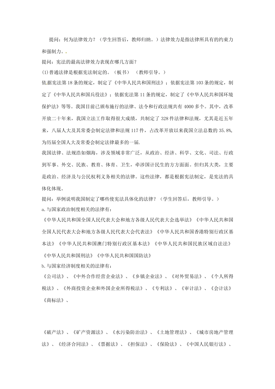 山东省文登市高村中学九年级政治全册《宪法是国家的根本大法》教学设计 新人教版教材_第3页