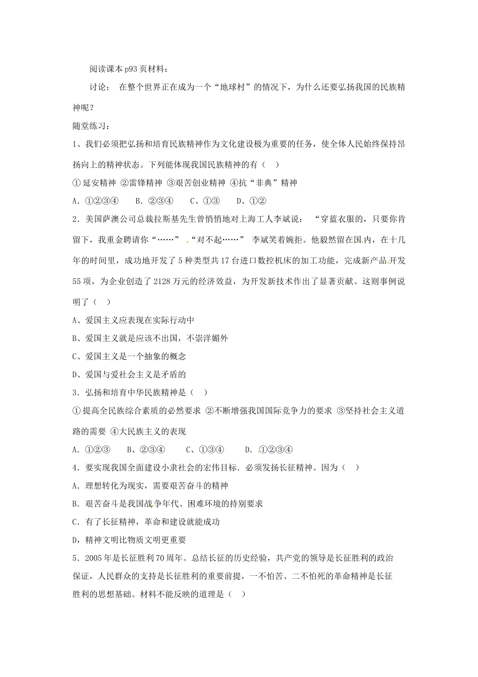 山东省文登市高村中学九年级政治全册《民族精神耀中华》教学设计 新人教版教材_第2页