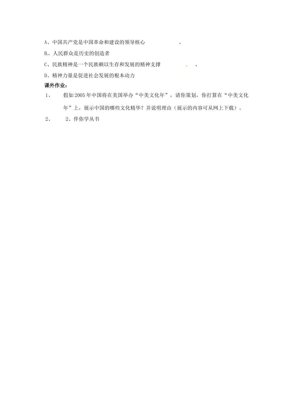 山东省文登市高村中学九年级政治全册《民族精神耀中华》教学设计 新人教版教材_第3页