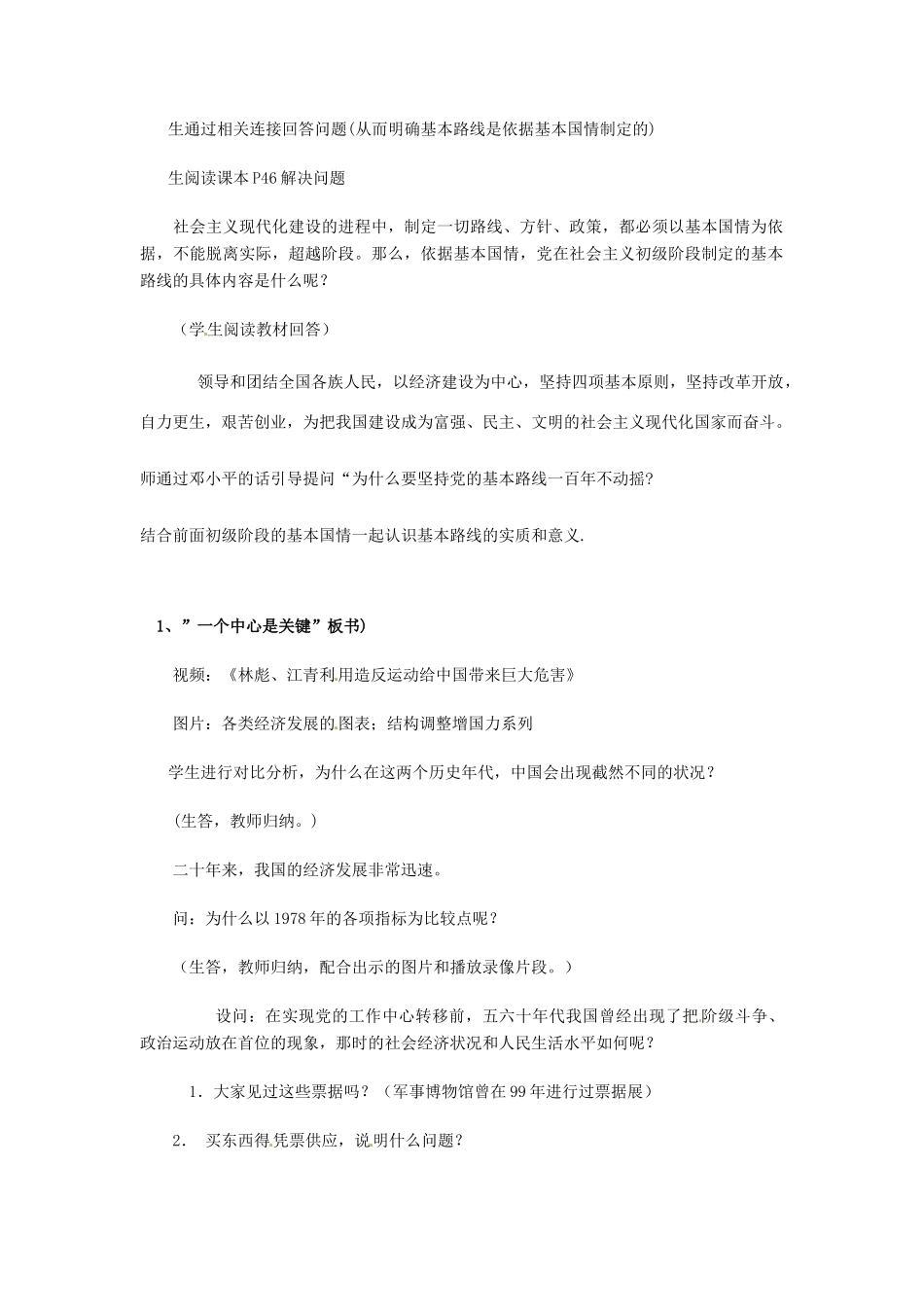 山东省文登市高村中学九年级政治全册《发展是硬道理》教学设计 新人教版教材_第2页