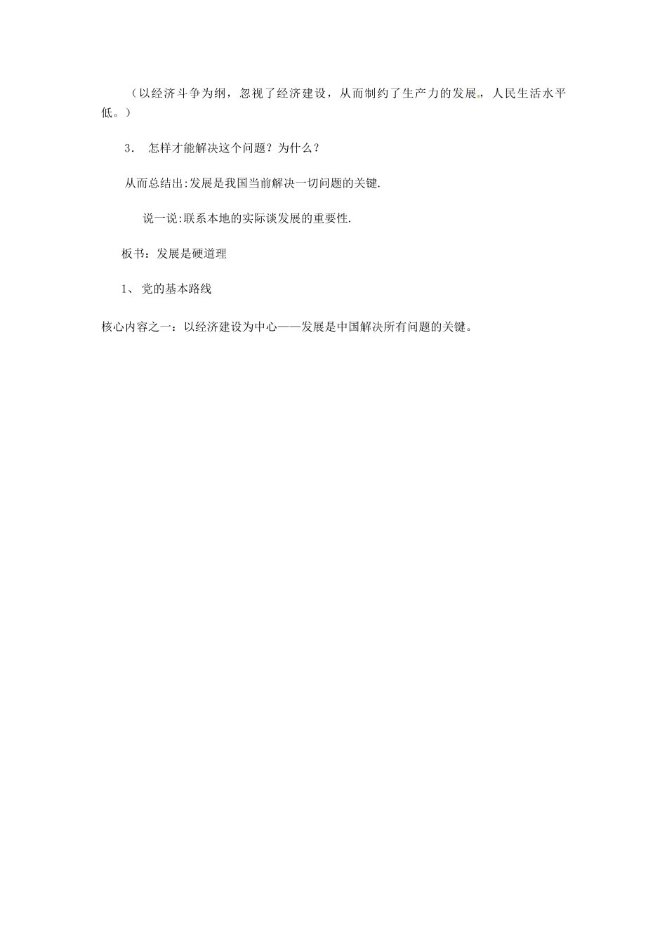 山东省文登市高村中学九年级政治全册《发展是硬道理》教学设计 新人教版教材_第3页