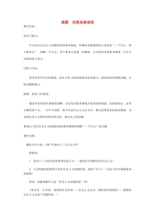 山东省文登市高村中学九年级政治全册《发展是硬道理》教学设计 新人教版教材