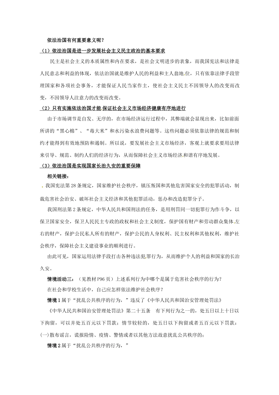 山东省文登市高村中学九年级政治全册《加强法制建设 健全法律监督》教学设计 新人教版教材_第2页